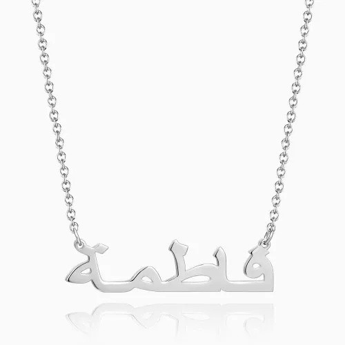 Arabic Name Necklace